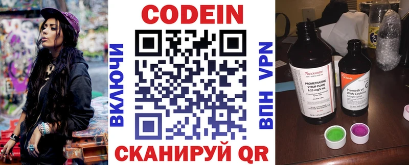 купить закладку  mega зеркало  Кодеин напиток Lean (лин)  Кочубеевское 
